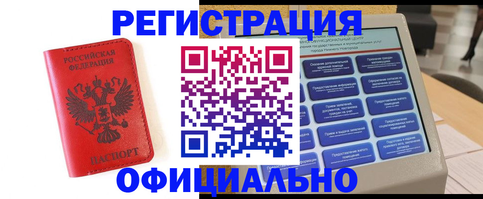 прописка законно в Керчи